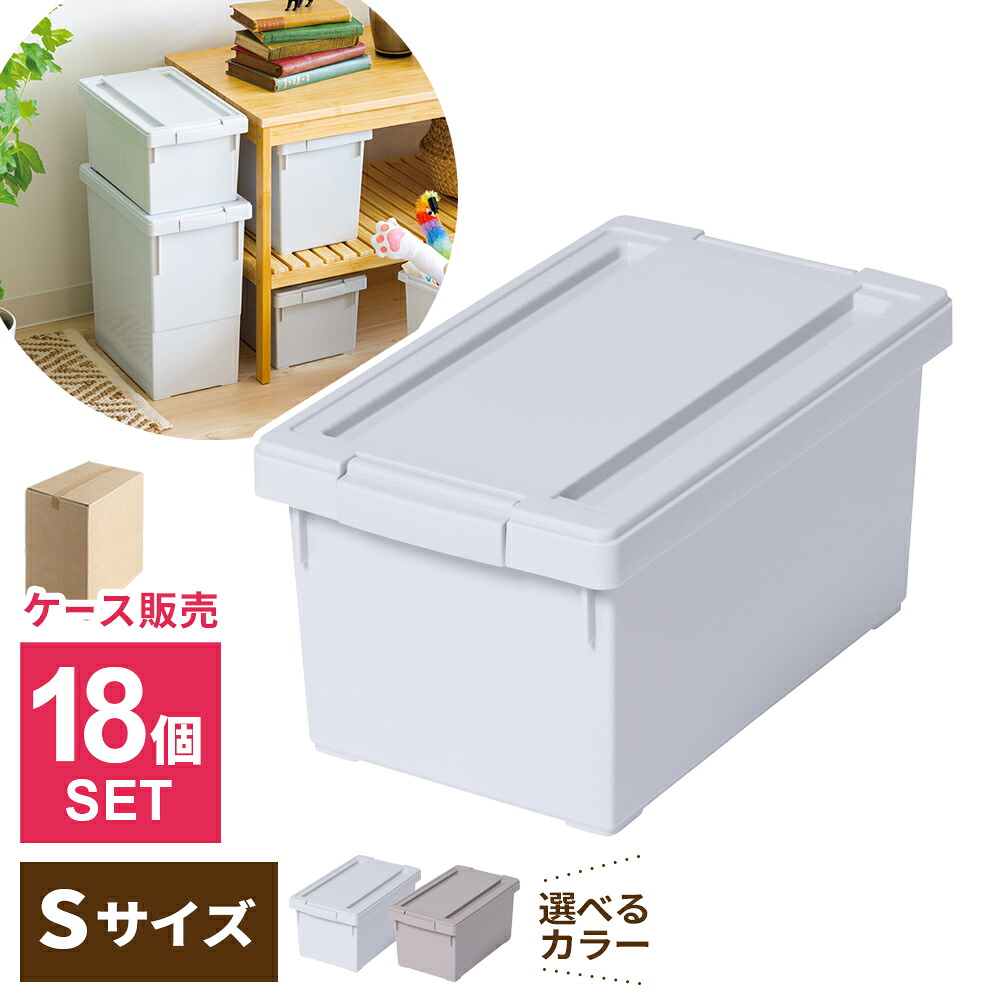 ケース販売 収納ボックス いれと庫 interior S 18個セット グレー / ベージュ ｜ 奥行 30cm インテリア 日本製 いれとこ フタ付き 壁面収納 棚 ラック上 シューズボックス ランドリー
