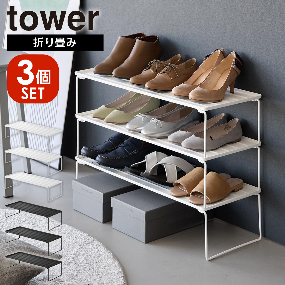 楽天市場】天板付きシューズラック タワー 6段 ブラック 03370 | 山崎