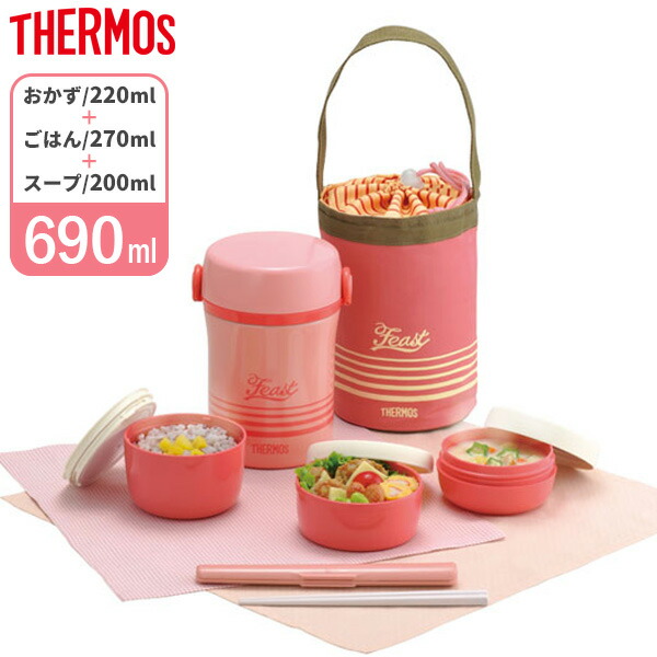 楽天市場】サーモス 弁当箱 真空断熱スープランチセット 1000ml