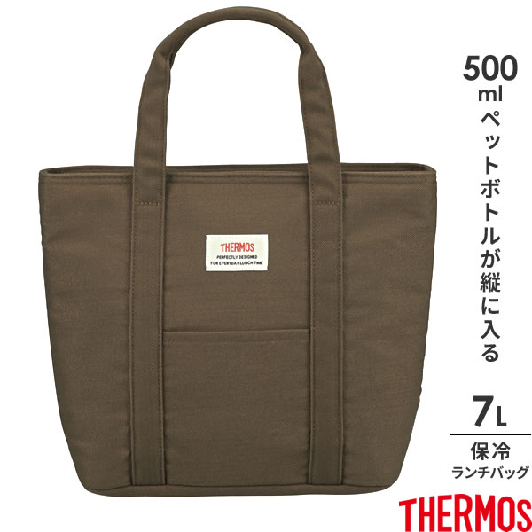 楽天市場 サーモス 保冷ランチバッグ 7l ブラウン Bw Rew 007 Thermos 弁当 バッグ おしゃれ 無地 シンプル 大きめ 水筒が入る 保冷バッグ 弁当入れ 持ち運び 洗える ポケット付き 断熱 生活雑貨マーケット マスト