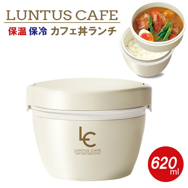 楽天市場 ランタス カフェ丼ランチ 6ml アイボリー Hlb Cd6 弁当箱 丼 ドンブリ型 保温弁当箱 ランチボックス 保温 あたたかい どんぶり 2段 Luntus 電子レンジ対応 食洗機対応 生活雑貨マーケット マスト