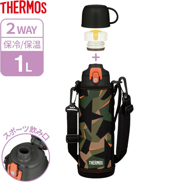 楽天市場 サーモス 水筒 コップ付き 真空断熱2wayボトル １l グリーンカモフラージュ Fjj 1000wf Thermos 2ウェイ 保温 保冷 ステンレス 子供 直飲み カップ こども キッズ スポーツ 生活雑貨マーケット マスト