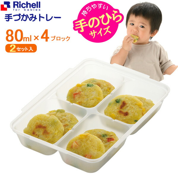 楽天市場】リッチェル 離乳食 冷凍保存 容器 わけわけフリージング ブロックトレーR 25 1ブロック25ml 2セット入り 93871 ｜ 小分け  保存容器 作り置き 冷凍容器 ストック 冷凍トレイ ケース : 生活雑貨マーケット マスト