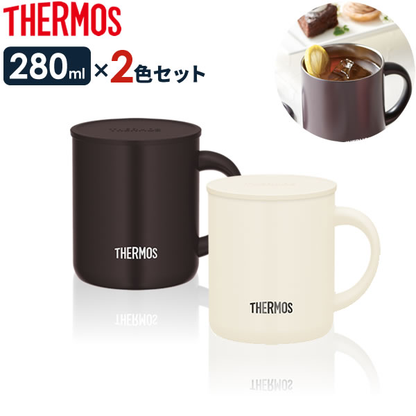 楽天市場 サーモス 真空断熱マグカップ 280ml ダークブラウン ミルクホワイト 2色セット Thermos 保温 マグ 保冷 おしゃれ フタ付 蓋付き 北欧 かわいい ステンレス製 オフィス コーヒー 紅茶 生活雑貨マーケット マスト