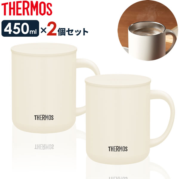 楽天市場 サーモス 真空断熱マグカップ 450ml ミルクホワイト 同色2個セット Jdg 451c Thermos 保温 マグ 保冷 おしゃれ フタ付 蓋付き 北欧 かわいい ステンレス製 オフィス 生活雑貨マーケット マスト