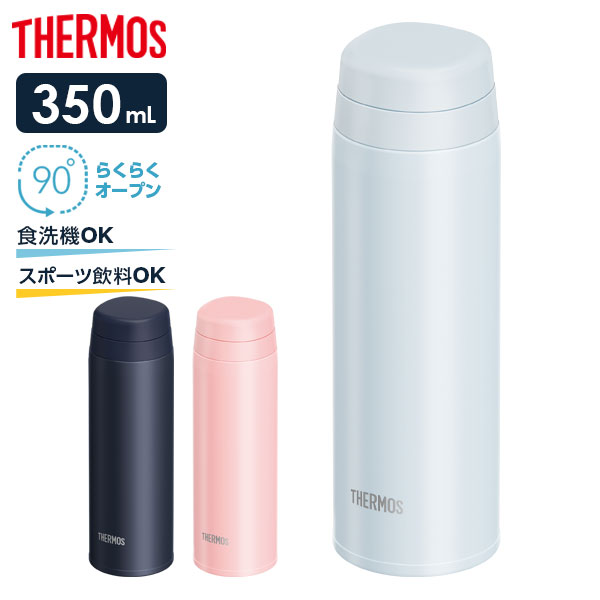 楽天市場】サーモス 水筒 食洗機対応 真空断熱ケータイマグ 480ml JOQ-480 ｜ THERMOS 丸洗ユニット 洗いやすい 軽量 コンパクト  携帯マグ マグボトル 保温 保冷 スクリュータイプ 直飲み 子供 : 生活雑貨マーケット マスト