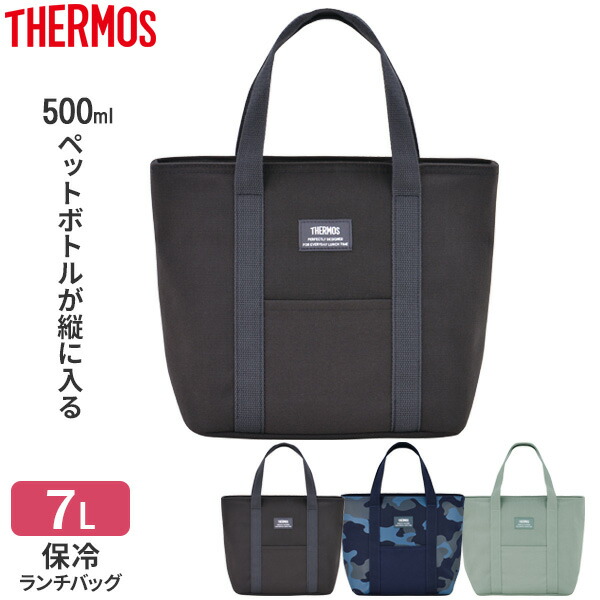 楽天市場】サーモス 保冷ランチバッグ 7L RFF-007 色が選べる