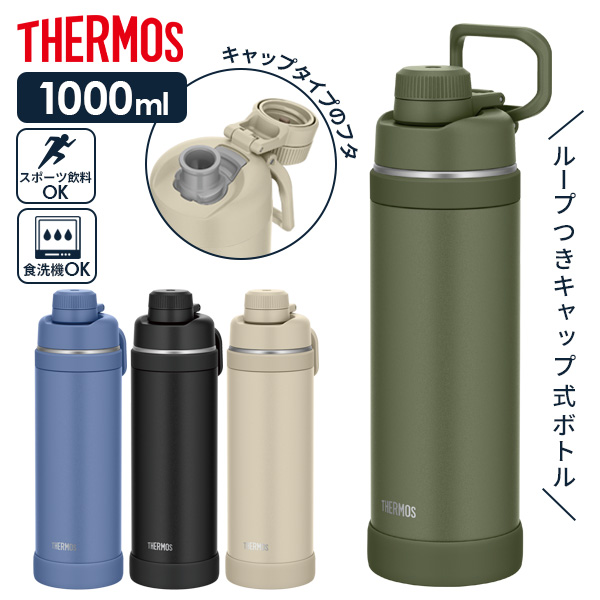 楽天市場】サーモス ループ付き水筒 真空断熱スポーツボトル 1.5