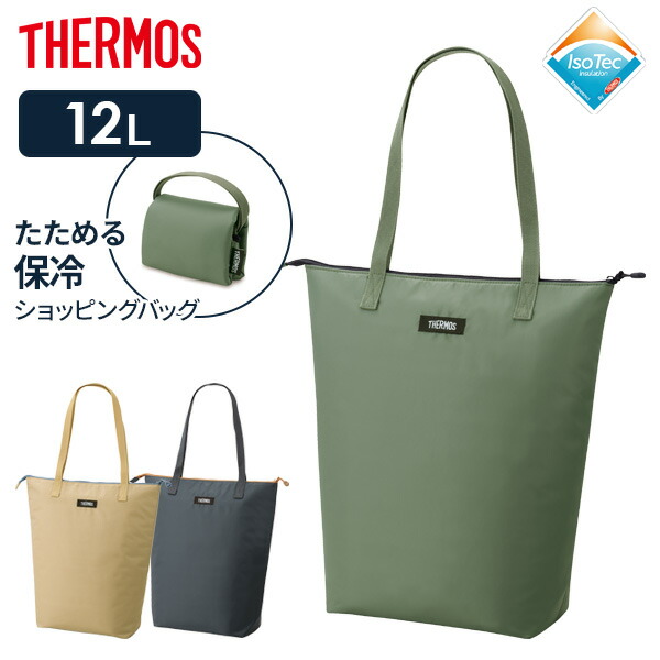 【楽天市場】サーモス 保冷バッグ 保冷ショッピングバッグ 12L REV-0121 色が選べる ｜ THERMOS 保冷 バッグ 畳める