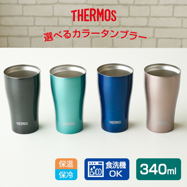 楽天市場】サーモス 食洗機対応 真空断熱タンブラー 340ml JDY