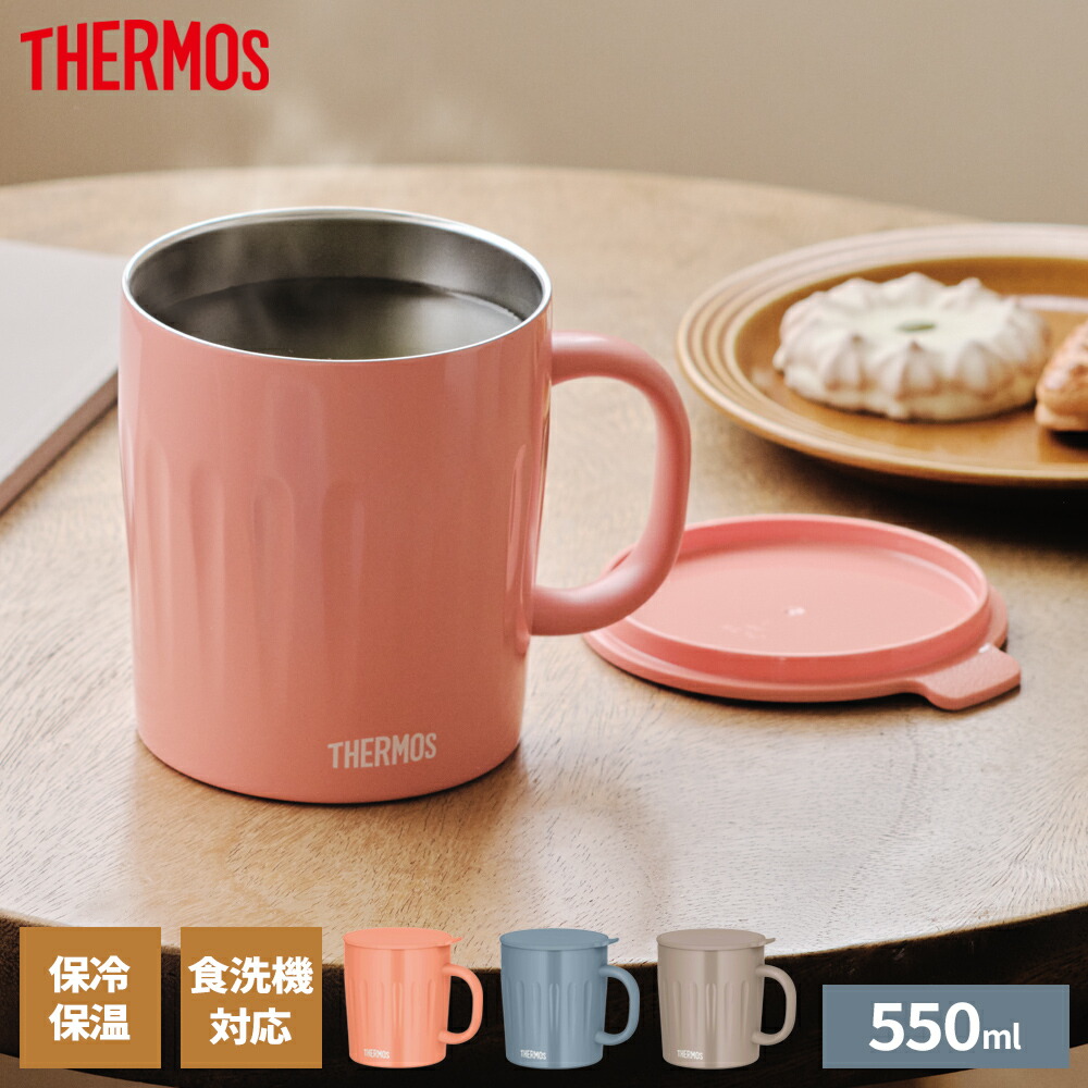 楽天市場】サーモス 真空断熱 マグカップ 2個セット 550ml コーラル