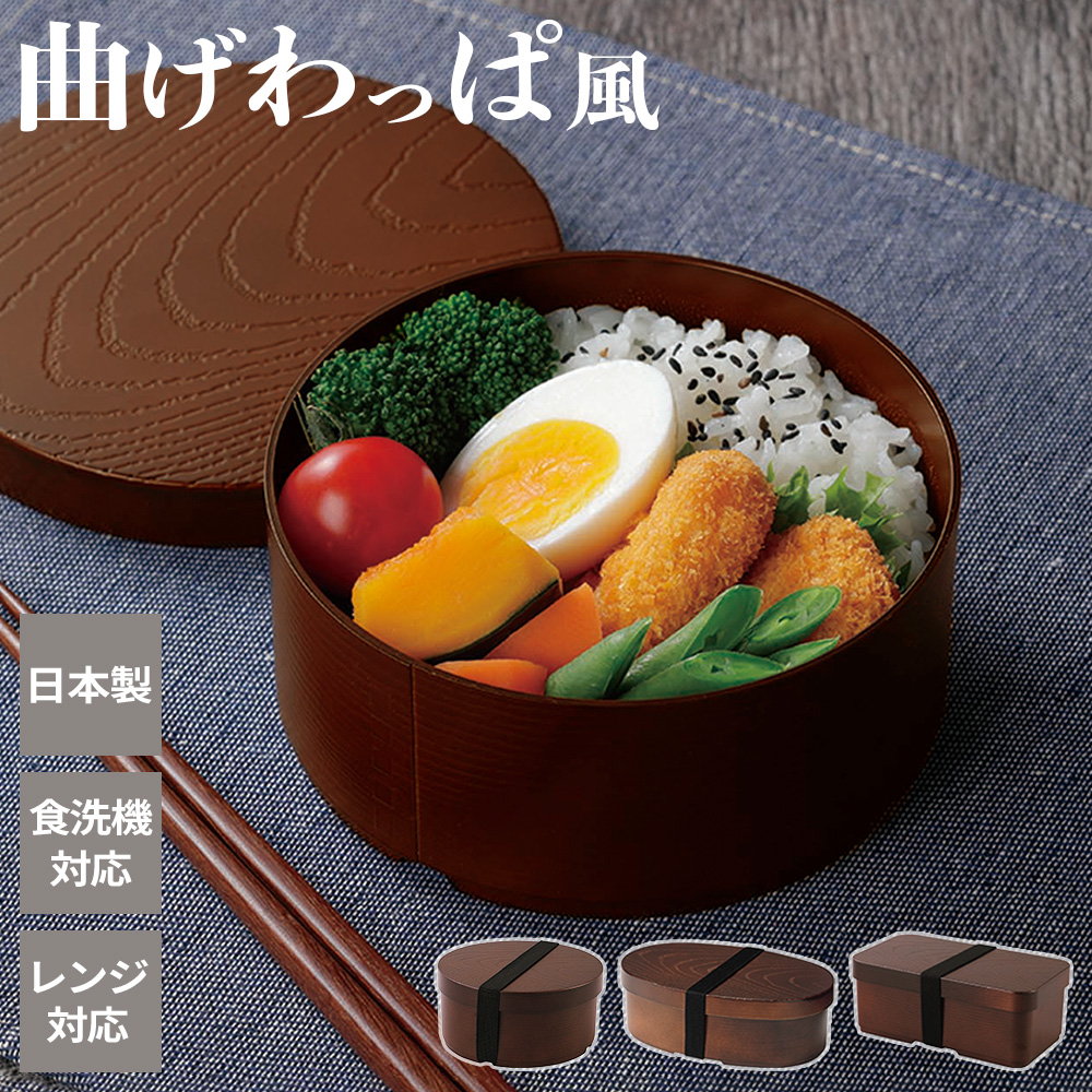 楽天市場】曲げわっぱ風 弁当箱 丸型 / 小判型 / 長角型 ｜ 日本
