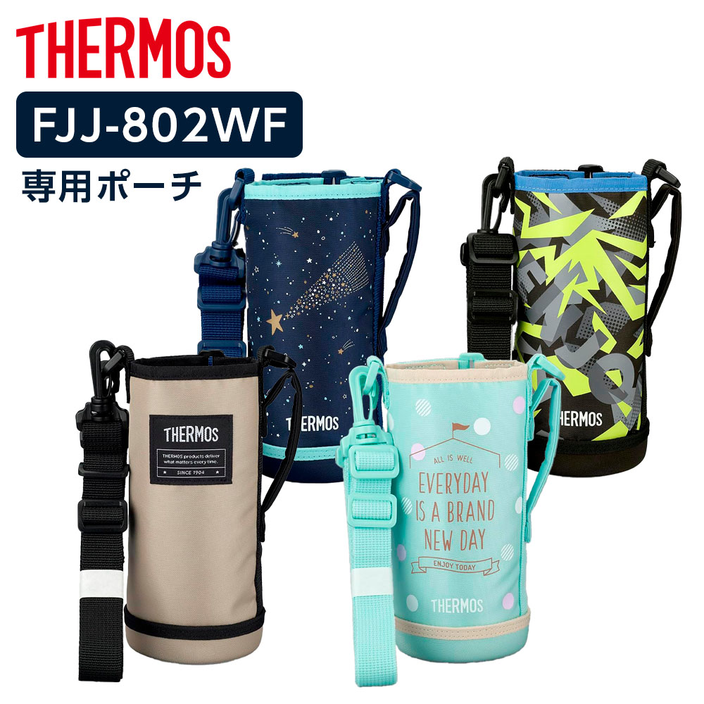 楽天市場】サーモス 水筒カバー FJJ ハンディポーチ（ストラップ