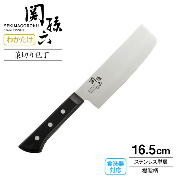 楽天市場】貝印 包丁 関孫六 安土 菜切り包丁 刃渡り16.5cm AE5145 ｜ 菜切包丁 野菜 日本製 はがね 刃 左右兼用 両刃 165mm  ハガネ三層鋼 本割込鋼 研ぎやすい 柄 樹脂 ハンドル : 生活雑貨マーケット マスト