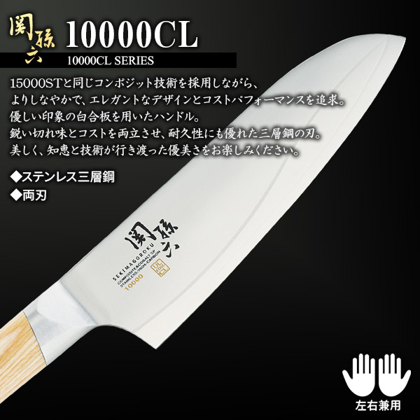 ボトムスス単品 貝印 KAI 三徳包丁 関孫六 10000CL 165mm 日本製