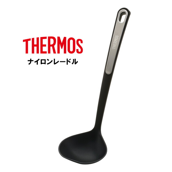 楽天市場 サーモス ナイロンレードル ブラック Bk Kt L001 Thermos お玉 おたま ナイロン 穴なし すくう 食洗機対応 きずつけにくい キッチンツール 調理器具 キッチン用品 耐熱 ブラック 生活雑貨マーケット マスト