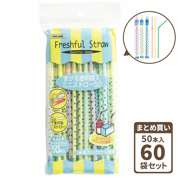 ストローの袋 7093602x60.jpg