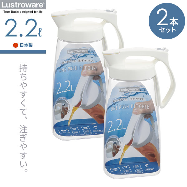 楽天市場】麦茶ポット タテヨコ・ワンプッシュピッチャー 3L 2本セット K-1289 ｜ 耐熱 横置き 大容量 冷水筒 麦茶入れ 野菜室 広口  日本製 ハンドル付き 倒して 寝かせて 置ける 冷茶ポット : 生活雑貨マーケット マスト