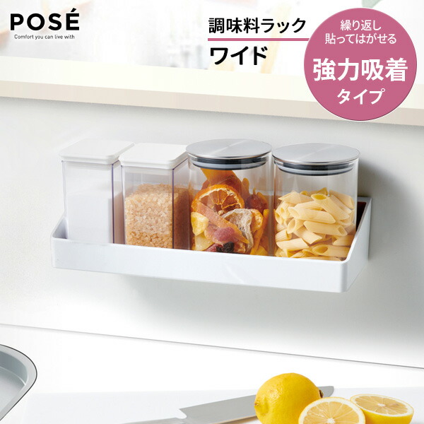 楽天市場】調味料ラック ワイド 吸着シート ホワイト A4102