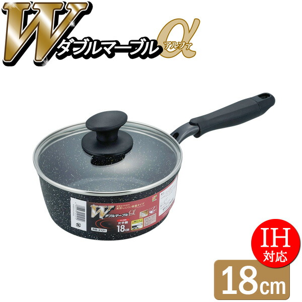 楽天市場】小鍋 ダブルマーブルα IH対応片手鍋 16cm RB-2120 ｜ ガラス  
