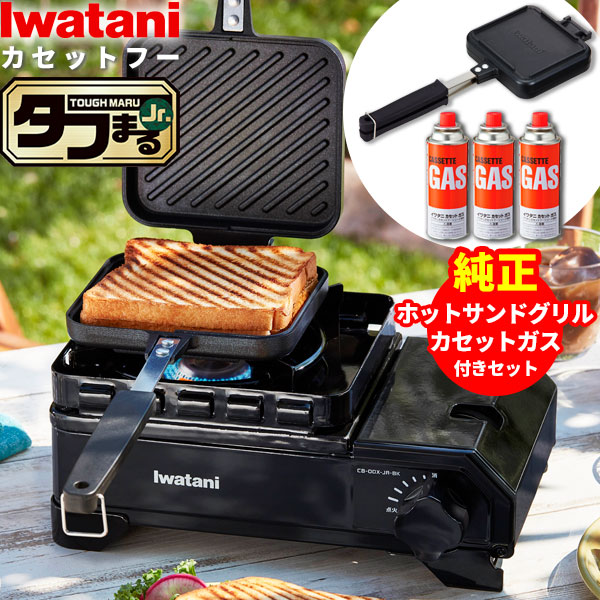 定番キャンバス 岩谷産業 カセットコンロ イワタニ カセットフー タフまるJr. ホットサンドグリル カセットガス3本組 3点セット ブラック 岩谷  こんろ 簡易コンロ アウトドア キャンプ 防災 ガスボンベ fucoa.cl