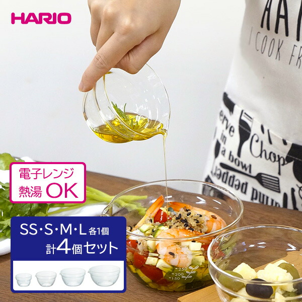 楽天市場】HARIO ハリオ 片口ボール 4個セット 100/200/400