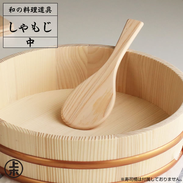 楽天市場】飯杓子(摺漆) [約5.8×L17.5cm] | ひのき ヒノキ 桧 檜