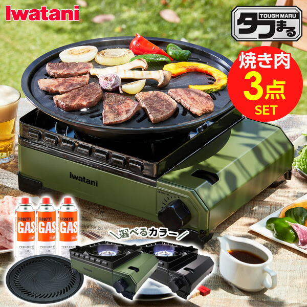 楽天市場】イワタニ 焼肉・網焼・たこ焼き プレート3種セット CB