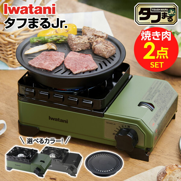 楽天市場】カセットコンロ イワタニ カセットフー タフまるJr.+