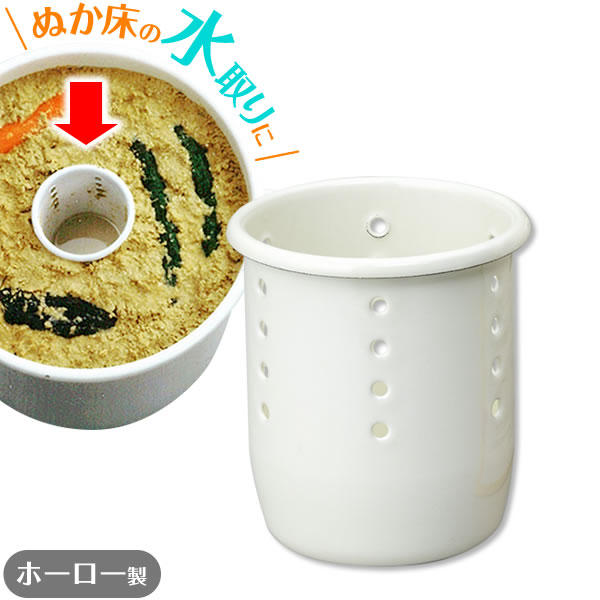 楽天市場】ぬか漬け 水抜き ぬか漬け用 水取り器 ｜ ホーロー