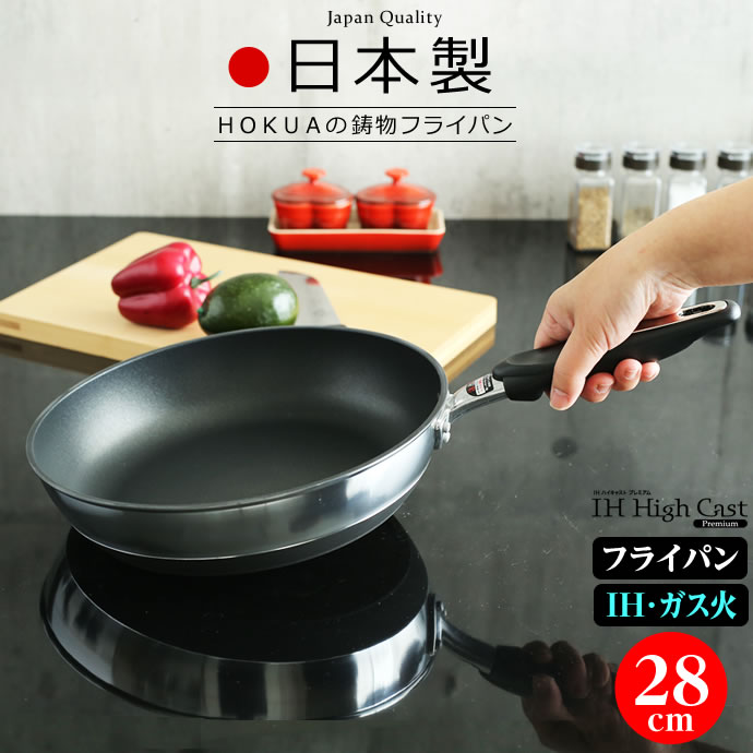 楽天市場】フライパン 日本製 IH対応 ハイキャストプレミアム 26cm