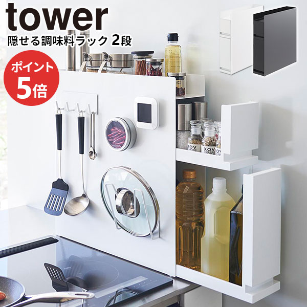 楽天市場】【 レビュー特典あり 】 tower 隠せる調味料ラック