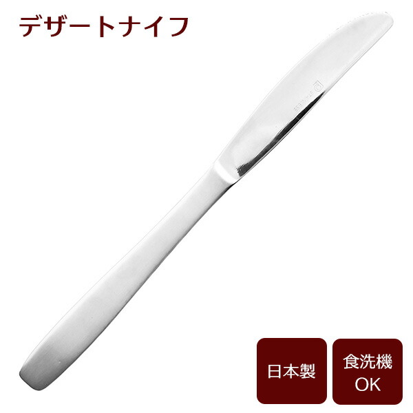 楽天市場】デザートナイフ（サテン）5本セット B5638 ｜ カトラリー