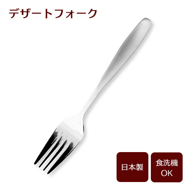 楽天市場】デザートフォーク（サテン） B5640 ｜ カトラリー フォーク
