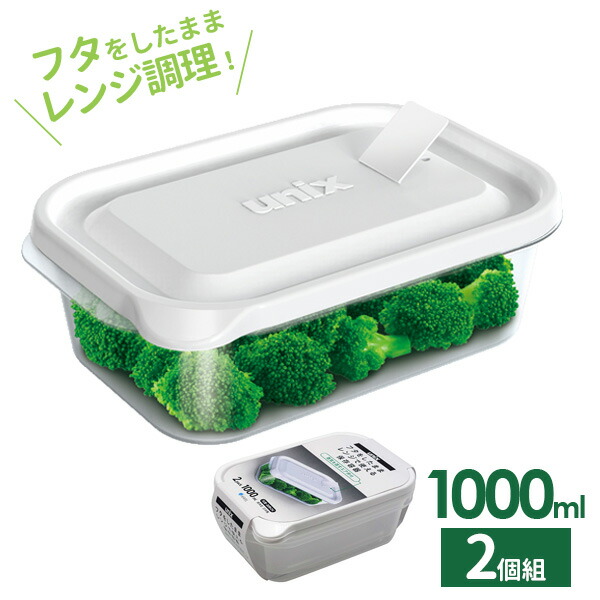 楽天市場】保存容器 ユニックス レンジ名人 長角SS 190ml 4個入