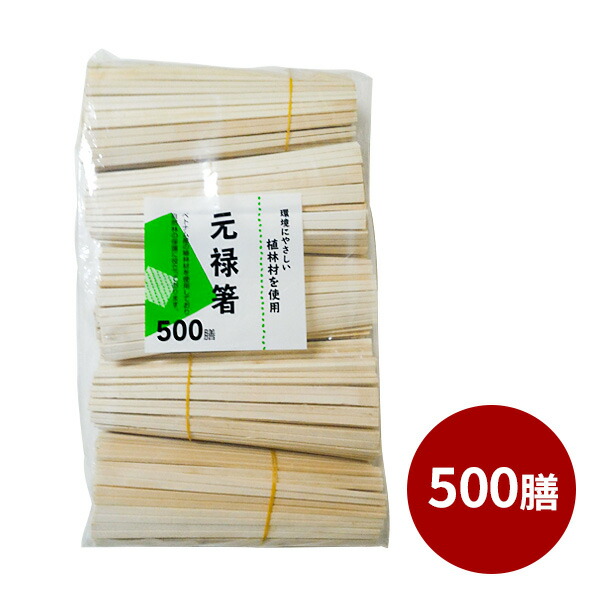 【楽天市場】割り箸 エコノミー植林材元禄 20.3cm 500膳入 | 使い捨て 箸 裸 袋なし まとめ買い エコ 大容量 イベント 屋台 ...
