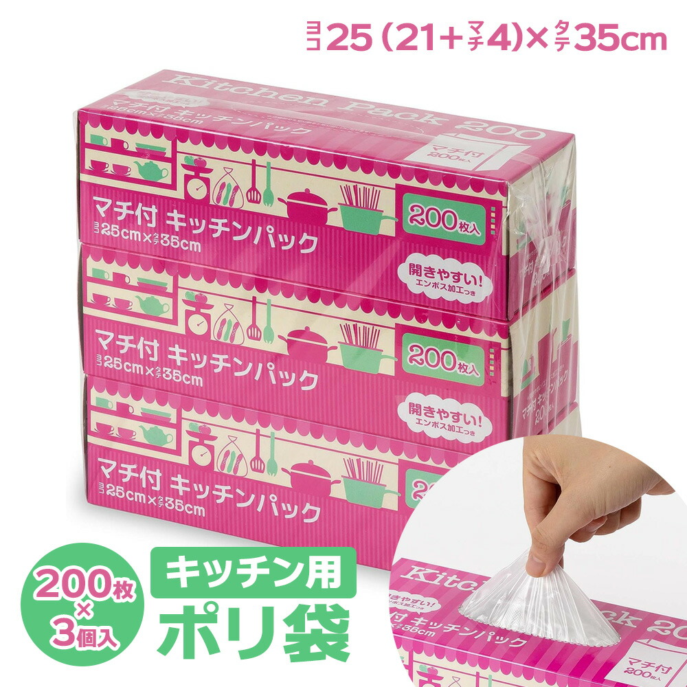 楽天市場】キッチン用 ポリ袋 マチ付 キッチンパック 半透明 200