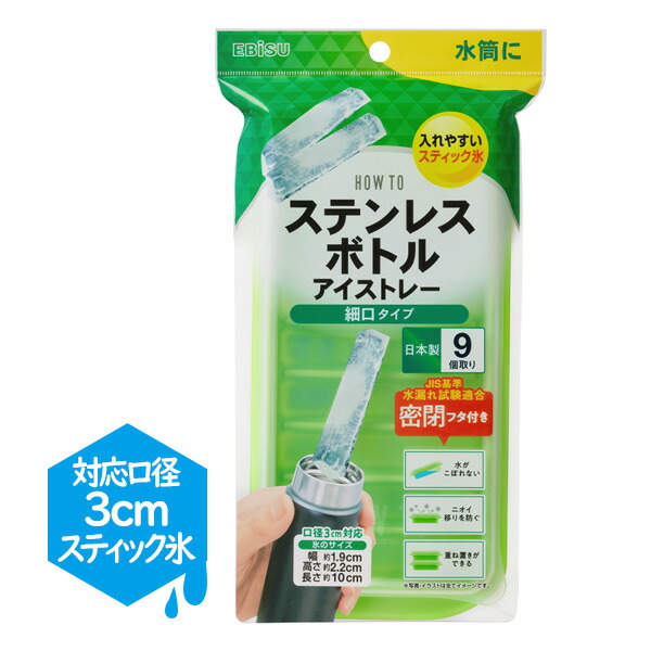 楽天市場】製氷皿 HOW TO ステンレスボトルアイストレー 細口