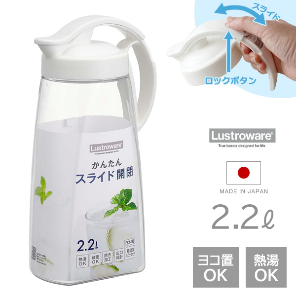 白石ワッチャラーさま専用1 Lustroware 岩崎工業 タテヨコ ワンプッシュピッチャー 1.3L