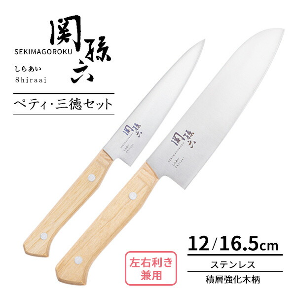 値下げ希少舟徳利微塵子印判手徳利セット 貝印 関孫六 包丁セット 三徳包丁 ペティナイフ 日本製 匠創