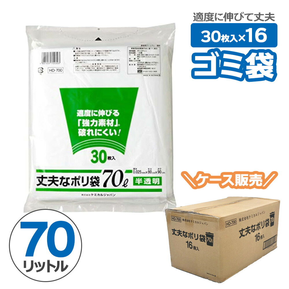 JBMHR断捨離セール中　プロフ必読 楽天市場】ゴミ袋 丈夫なポリ袋 70L 半透明 30枚 ×16セット