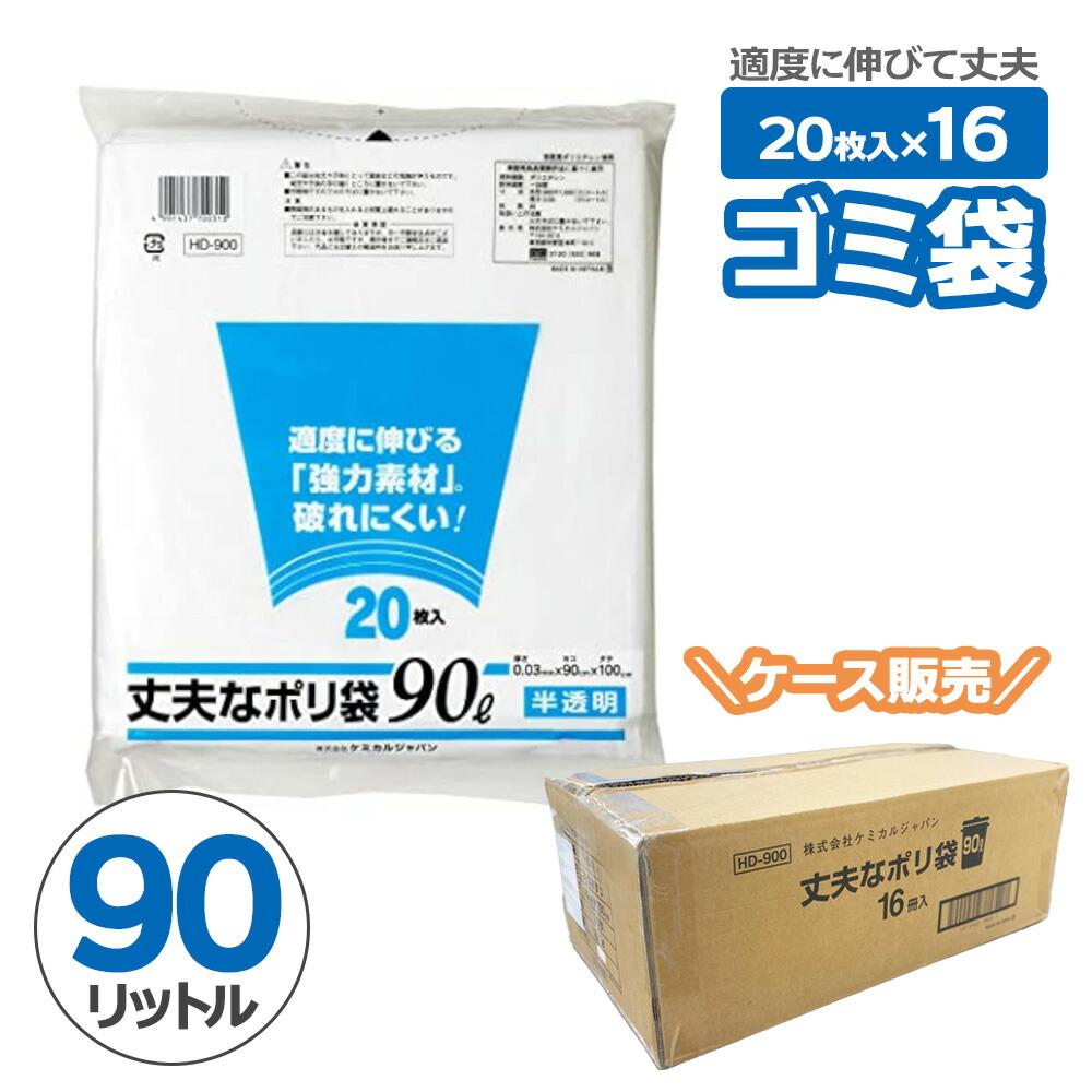 70L ゴミ袋　15枚入り　20パック(箱入り) 楽天市場】ゴミ袋 丈夫なポリ袋 70L 半透明 30枚 ×16セット