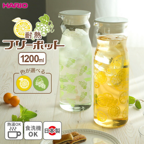 楽天市場】HARIO ハリオ フリーポット レトロ 1.2L カラーが選べる2本