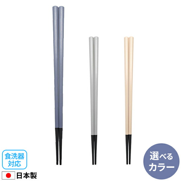 Terry、 Peak チタン箸セット 3色　3組セット 楽天市場】箸 耐熱箸 ツートンカラー 23cm 3色セット ｜ ハシ は