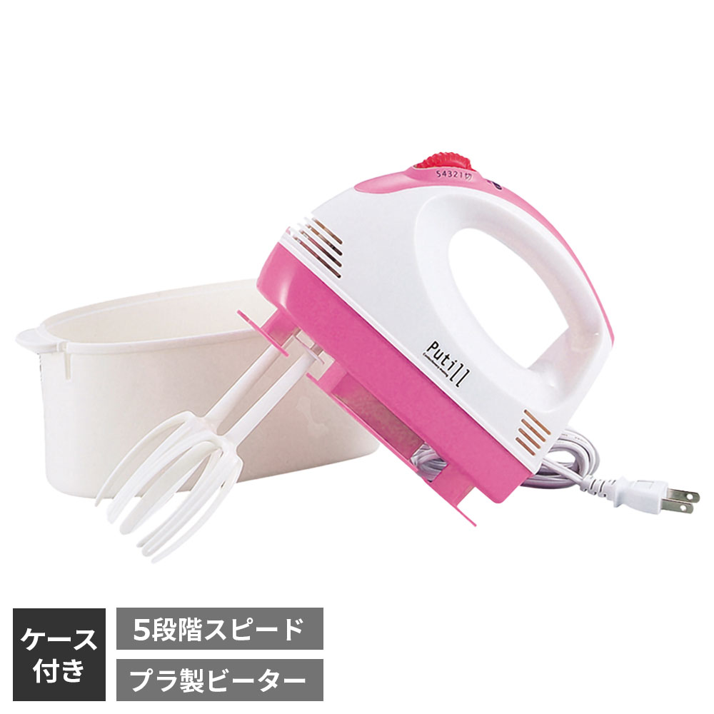 楽天市場】プティル 電動ハンドミキサー（プラビーター・ケース付） D