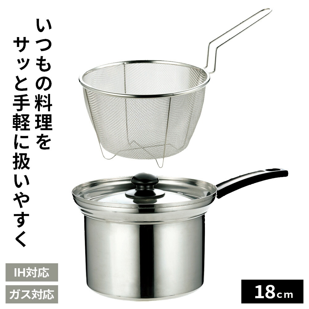 楽天市場】湯切りザル付き鍋 四季彩 ザル付き深型片手鍋 18cm FSC-05