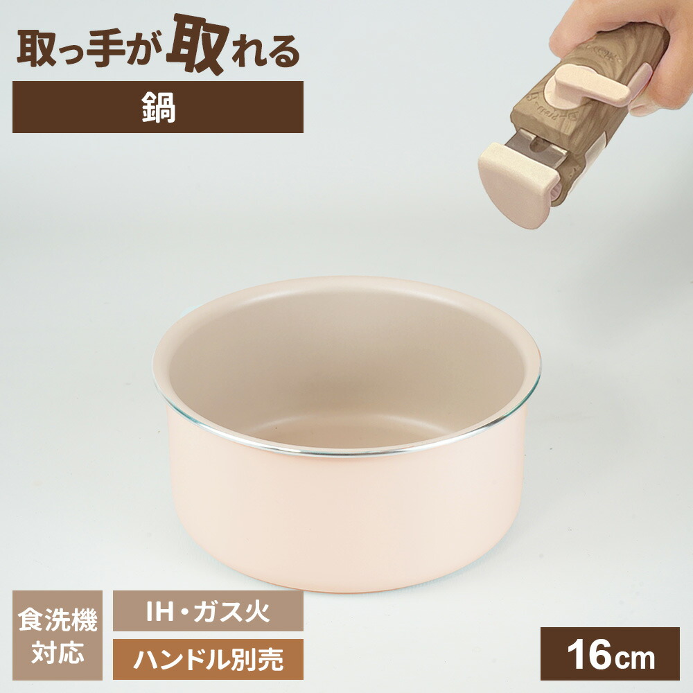 ベージュ鍋 Ag+抗菌機能 6役の広がるレパートリー*3 取っ手がとれる】超軽量汚れがつきにくい鍋・フライパン5点セット