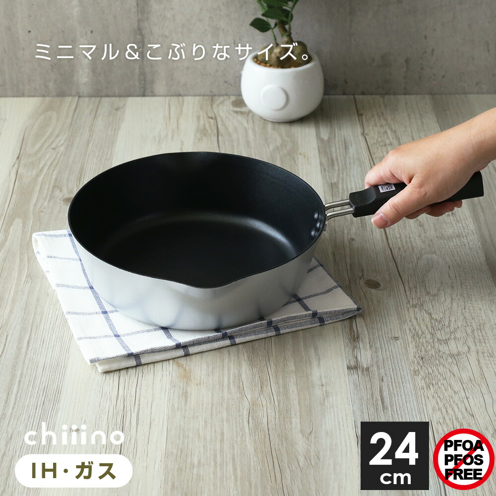 RN お客24cm 楽天市場】チーノ IH対応 深型フライパン 内径24cm HB-6558 ｜ ガス火