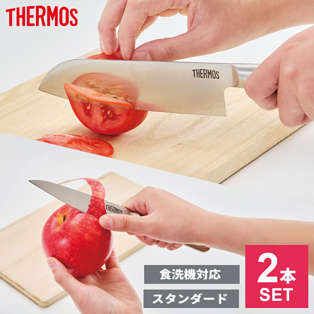楽天市場】サーモス 包丁セット ファインエッジ 2点セット 三徳包丁＋