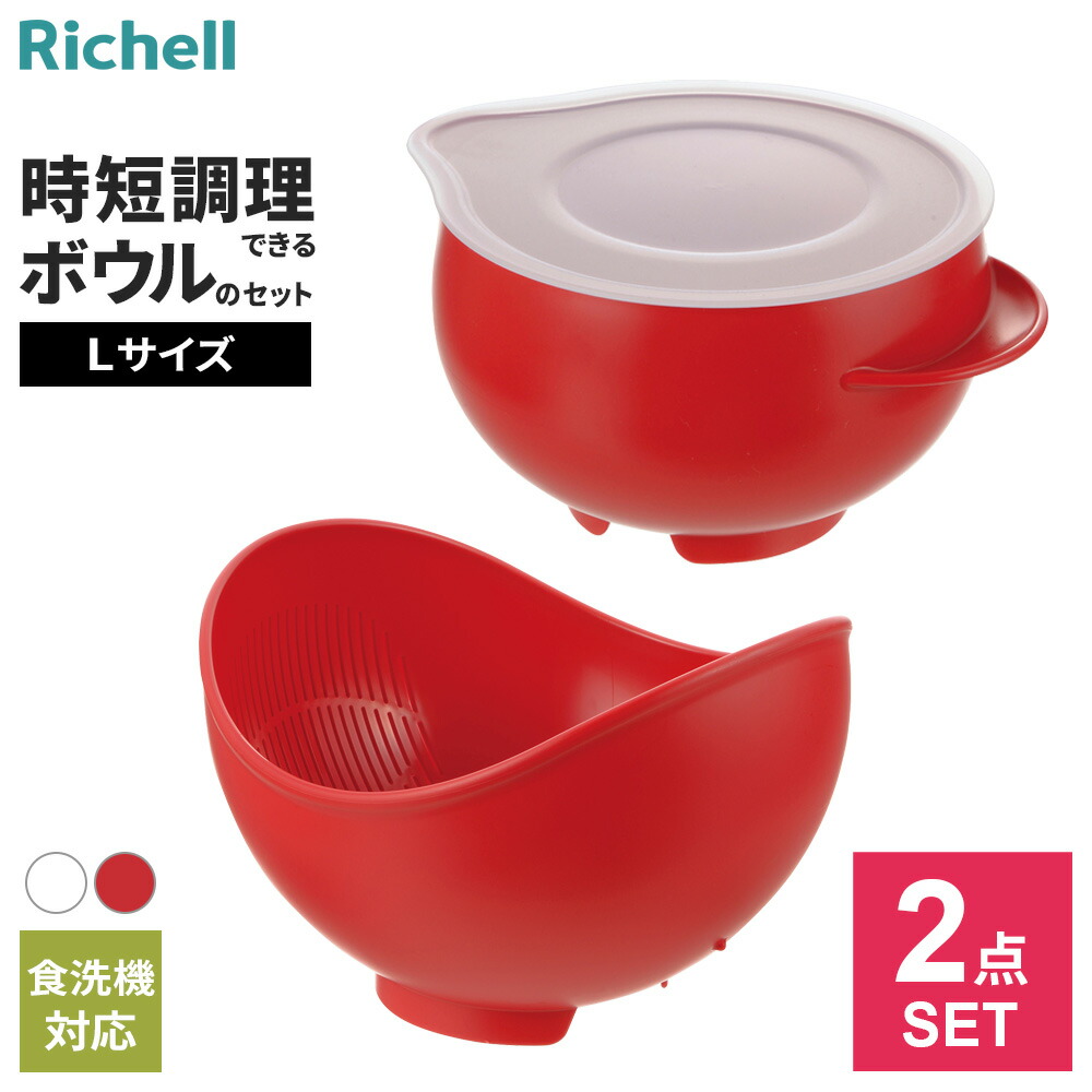 楽天市場】リッチェル らくチンお料理ボウル Lセット （くるっと +